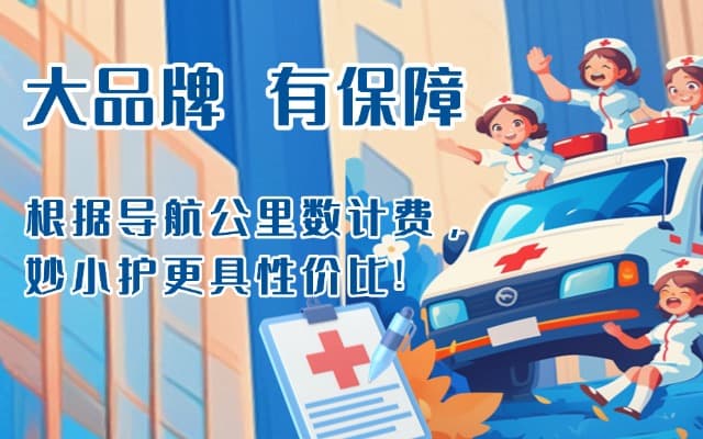 通城救护车转运